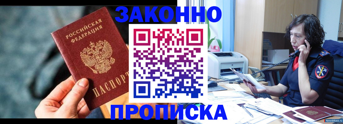 прописка регистрация в Валдае
